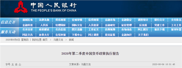 央行一周两次定调货币政策，二季度报告反思低利率风险，风向有变？