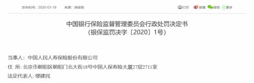 一口气“吃”18张罚单 被罚近百万！这家机构怎么了？