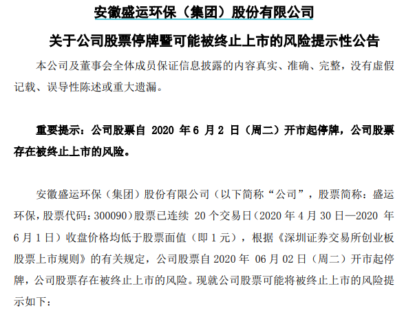 又一退市股！昔日环保巨头惨淡收场，地天板也无力回天！