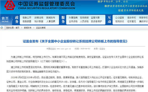 里程碑事件！新三板转板制度落地，精选层中签率100%！百万投资者静待入场，是否存在套利空间？来看五大要点