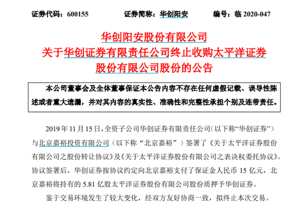 终止收购！交易环境生变，华创太平洋和平分手，盘点这些年券业失败并购案例