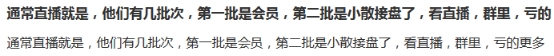 两天闪崩26% “老师”们微信群公然割韭菜 散户惨遭“养套杀”！公司最新回应