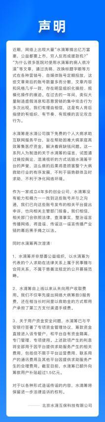 水滴筹发布声明 称遭遇恶意网络攻击 已依法向相关部门举报