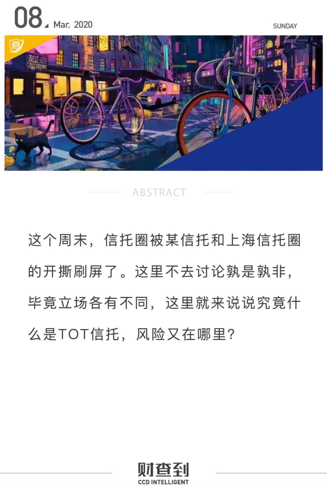 财·茶道｜近期引爆信托圈的TOT信托究竟是什么？