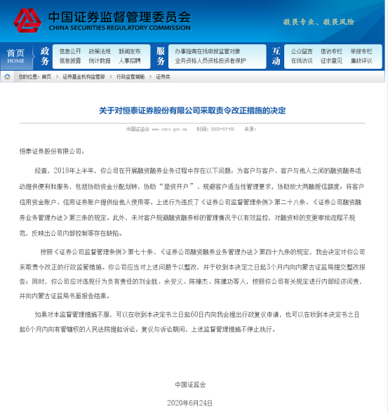 券业年内最大金额罚单落地！这家券商被罚100万