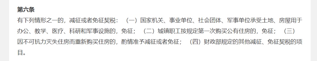 契税法发布，内容基本一样，别再恐慌了！