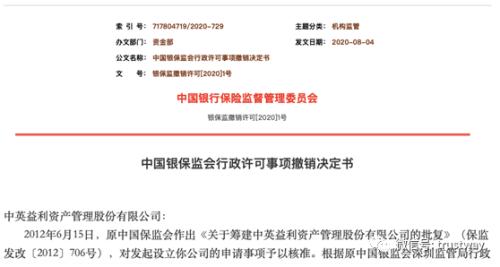 8年前违规代持被清算，华润信托被撤销中英益利股东资格，现有股东正协商调整股权结构