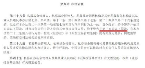 私募老鼠仓处罚力度加大 凡得基金原执行董事被罚