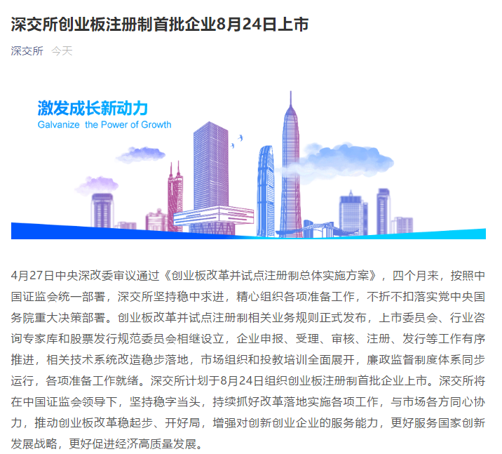 超重磅！8月24日，创业板20%涨跌幅日子来了！影响9万亿大市场，这些ETF要火了？