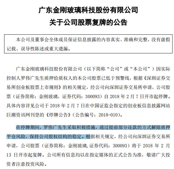 私募冠军罗伟广金刚玻璃持股被强平 90%被司法冻结