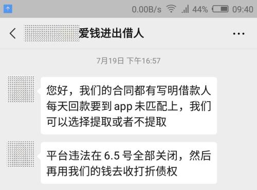 疯狂收割37万出借人 1个协议套牢230亿资金！