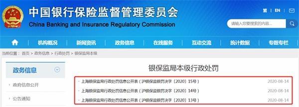 罕见“23宗罪”！这家A股银行吃巨额罚单 1652万！