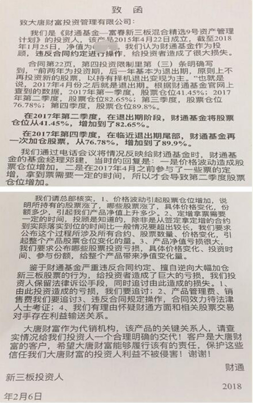 财通基金新三板产品巨亏惹恼投资人 还有多少雷没爆？