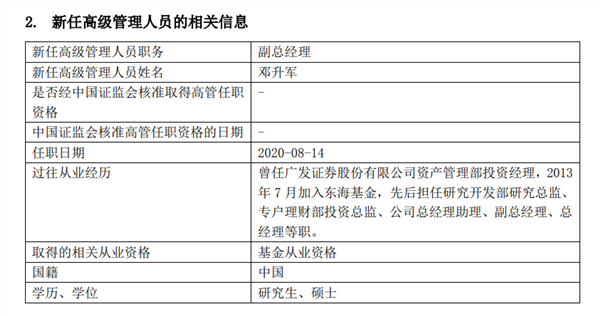 老板变下属，这一基金公司老总