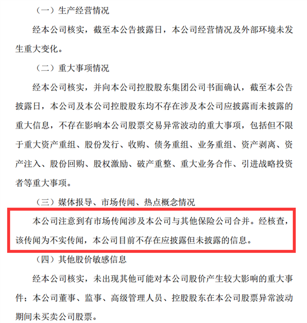 3天狂飚3500亿！保险也有巨无霸并购？刚刚，中国人寿回应了