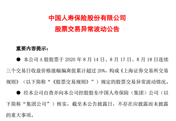 3天狂飚3500亿！保险也有巨无霸并购？刚刚，中国人寿回应了