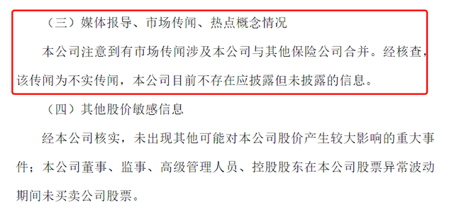 3天市值暴涨2200亿 被卷入合并浪潮？中国人寿辟谣：不实传闻