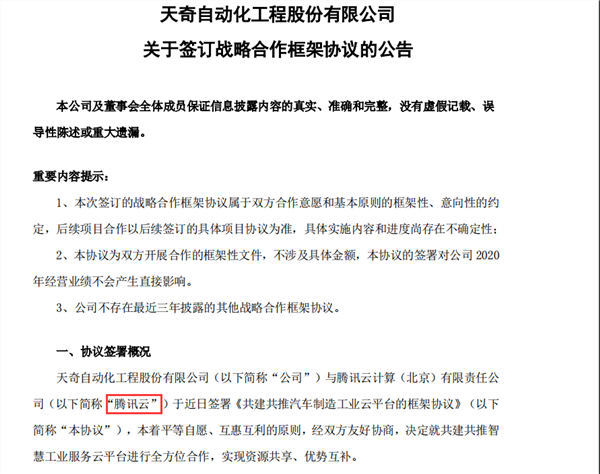 开盘涨停！这公司跟腾讯签了个协议