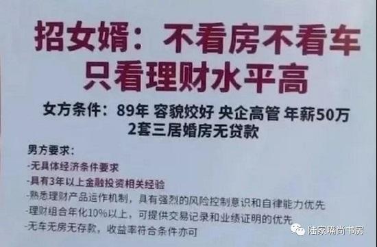 上海丈母娘的择婿新标准是理财年化收益10%？听听信托业内人士怎么说！