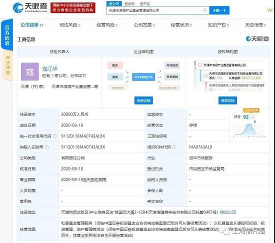 民生信托、宁德时代、红杉资本等出资成立天津市滨海产业基金管理有限公司