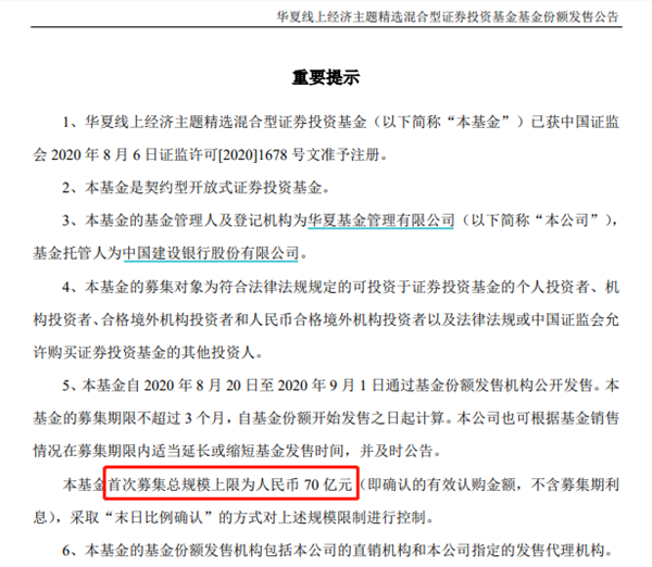 又有爆款基金！逆市卖了至少70个亿…