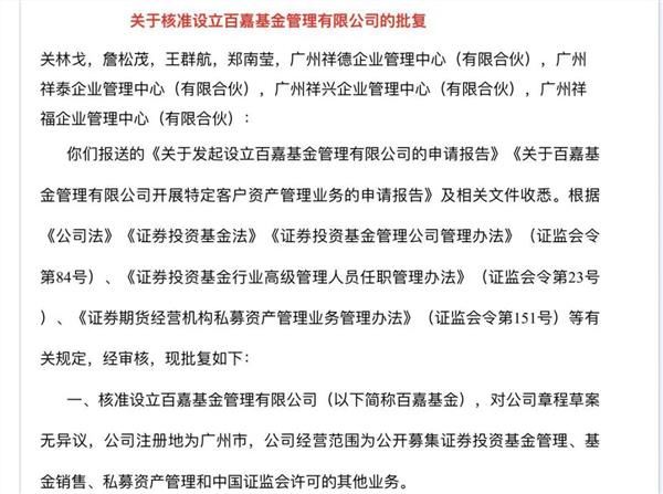 基金大消息！又一家个人系公司获批，两位总经理罕见联手