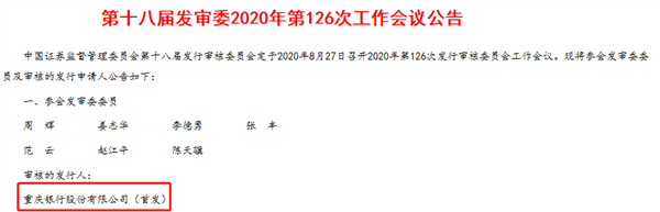 5000亿城商行A股IPO将上会，有望成第15家A+H股银行