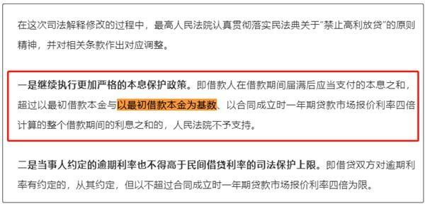 民间借贷新规有漏洞？机构称钻空子仍能做出70%的高利贷 魔鬼就藏在还款方式