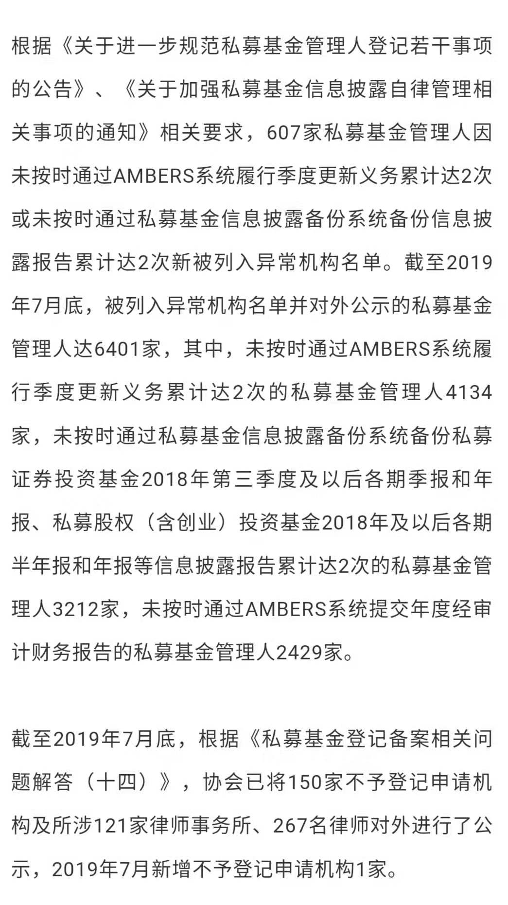 中基协：私募基金管理人达24332家、管理规模13.42万亿