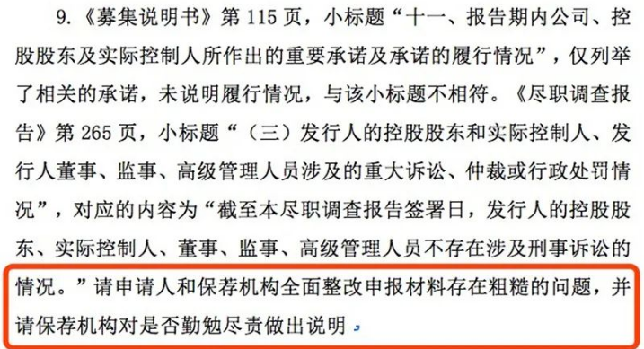 证监会点名，申报材料太烂！项目保代被扣罚薪酬8万！！