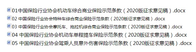 车险综改倒计时，新款示范条款终亮相