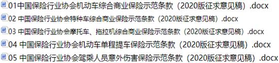 车险综合改革逼近 配套政策连续下发！