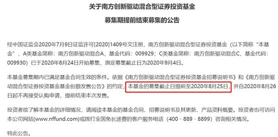 爆款基金连环炸 又有“一日售罄”：狂卖100多亿