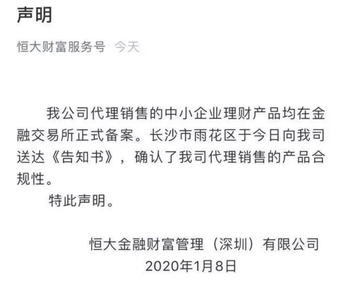 恒大财富的摘帽后续：论合规与非法之间距离~