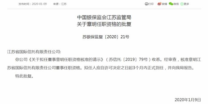 今年江苏信托业高管变动有多频繁？涉及总裁、副总……