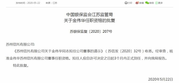 今年江苏信托业高管变动有多频繁？涉及总裁、副总……