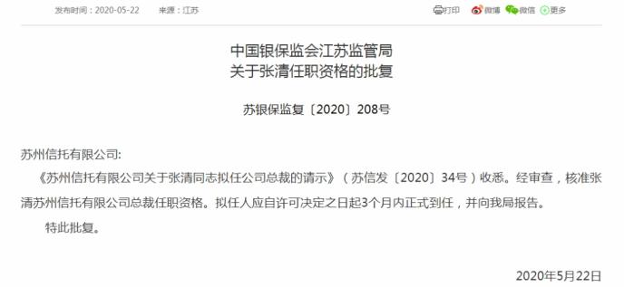 今年江苏信托业高管变动有多频繁？涉及总裁、副总……