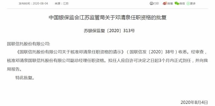 今年江苏信托业高管变动有多频繁？涉及总裁、副总……