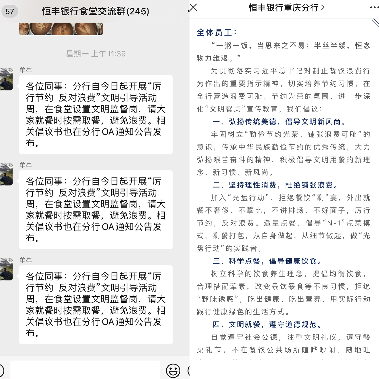 向浪费说“不”，恒丰银行重庆分行在行动