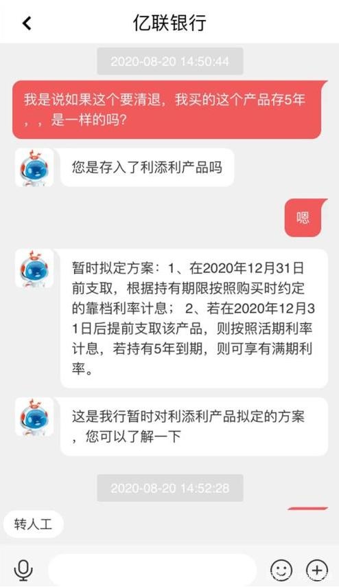 又一家银行智能存款清退！存款都不安全了？