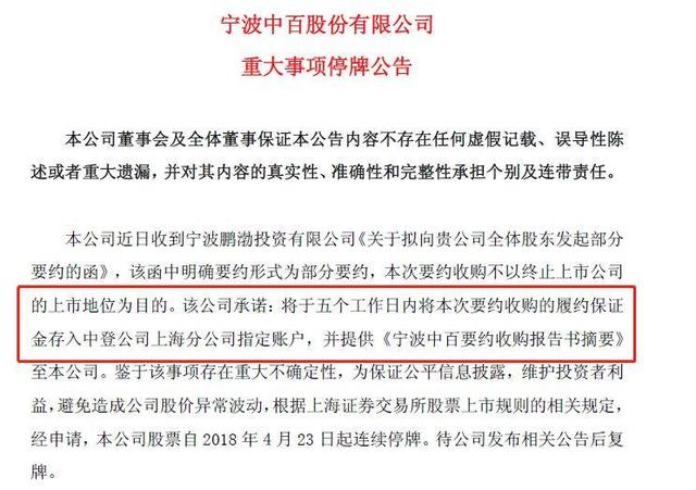 宁波中百股价腰斩 徐翔遗留下的那些资产怎么样了？