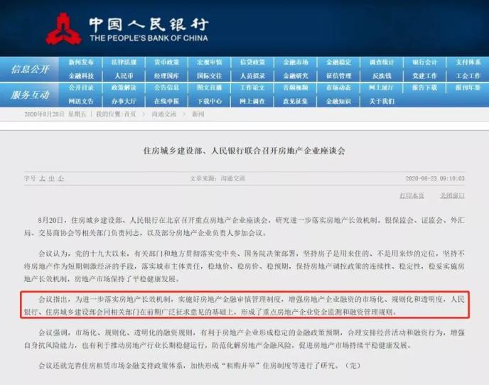 房企融资“三条红线”明年正式实行！如何影响房地产