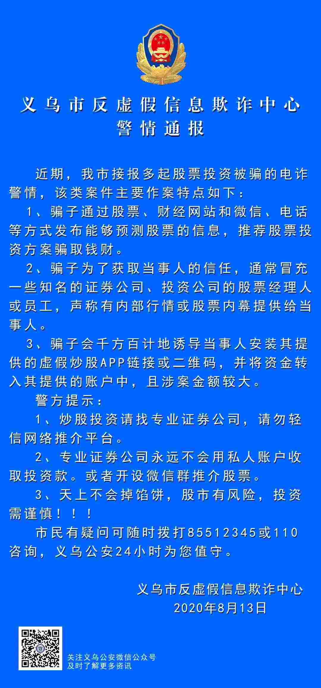 炒股新骗局！老奶奶跟＂老师＂炒股一月痛失42.5万