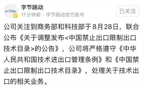 TikTok转让生变数！商务部重磅出手，这一技术纳入出口限制，违规后果很严重！