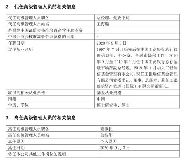 董事长任职15个月就更替，这家万亿级基金公司怎么了？