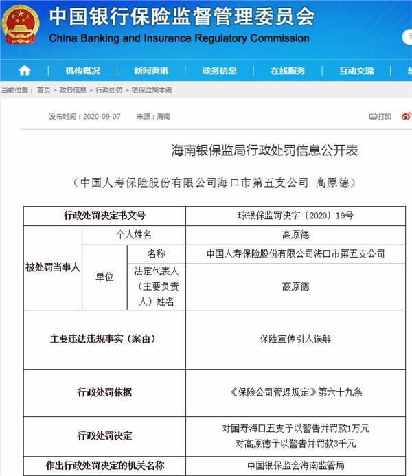 保险业务事项虚假记载等 中国人寿旗下多公司被罚