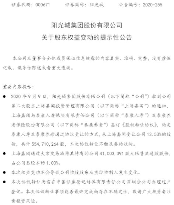 阳光城集团获保险巨头泰康保险加持 大股东承诺10年业绩