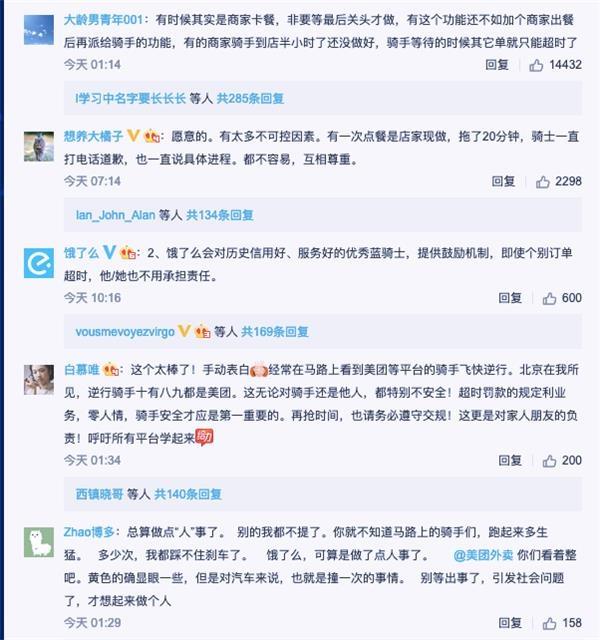 送外卖就是与死神赛跑？万亿美团刷屏！绑架客户还是体谅小哥？美团最新回应