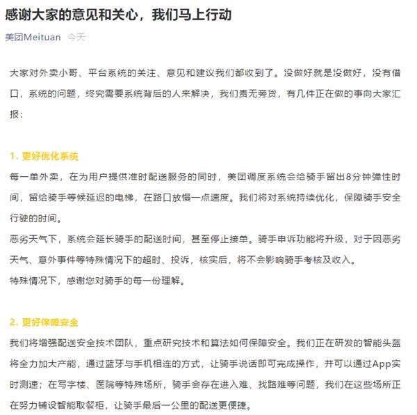 送外卖就是与死神赛跑？万亿美团刷屏！绑架客户还是体谅小哥？美团最新回应