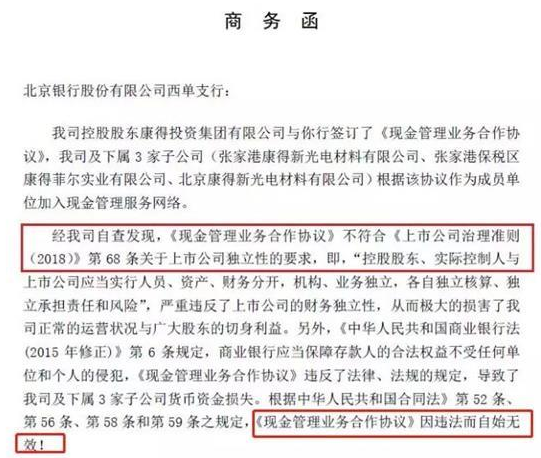 康得新 快还钱！张家港行、国泰基金踩雷后集体讨债 公司流动性告急 员工“放大假”！